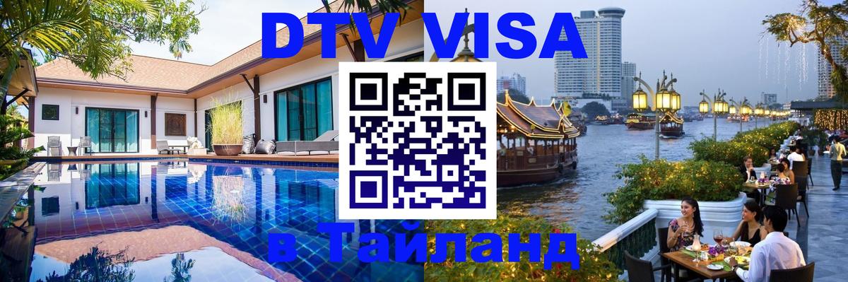 ДТВ VISA Тайланд для фрилансеров Стокгольм 